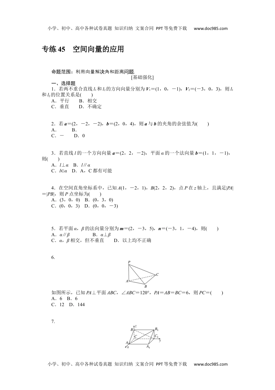 2024版《微专题》·数学（理 )·统考版专练 45.docx