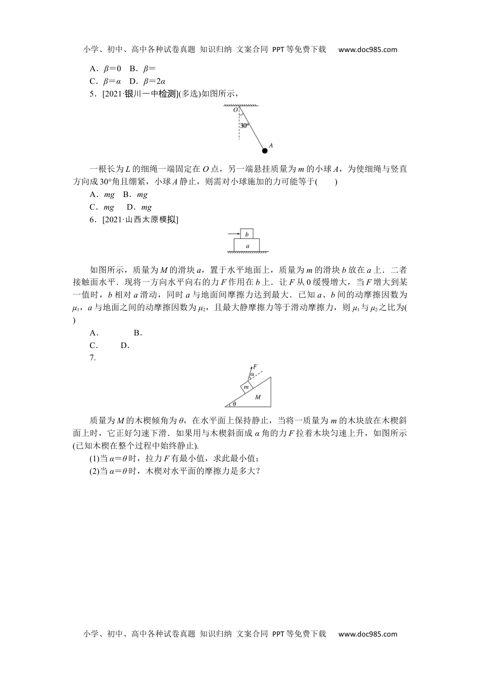 2022·微专题·小练习·物理【统考版】专题19.docx