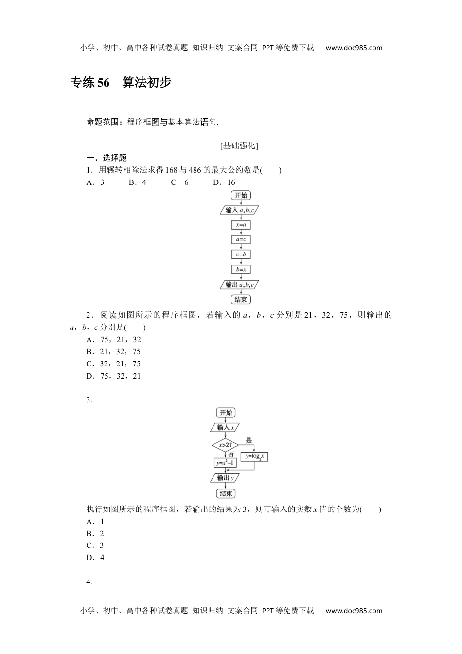 2023《微专题·小练习》·数学·理科·L-3专练56　算法初步.docx