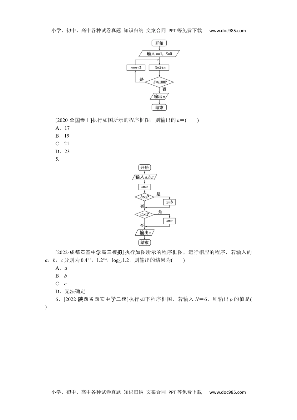 2023《微专题·小练习》·数学·理科·L-3专练56　算法初步.docx