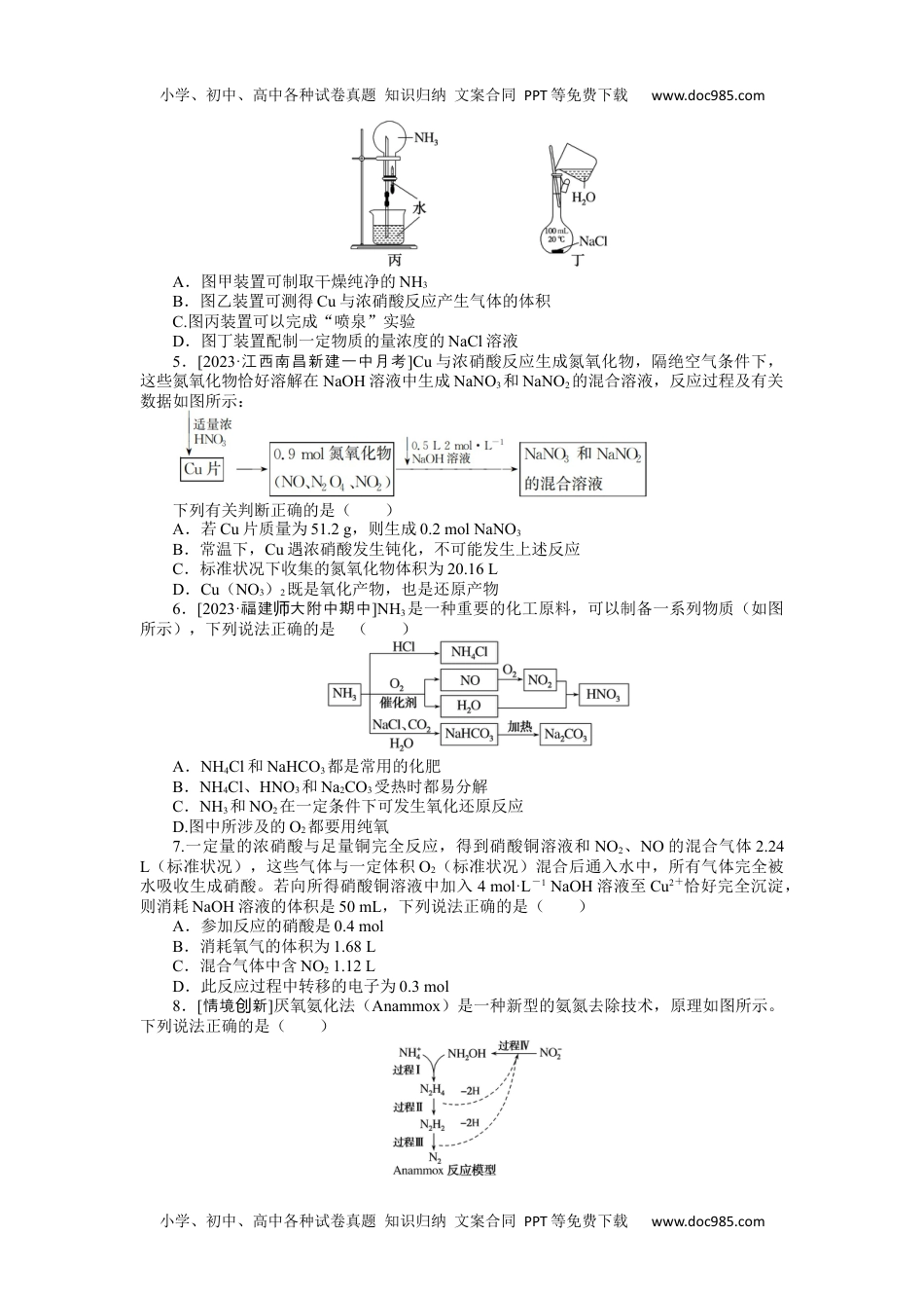 2024版《微专题》·化学·统考版专练 19.docx