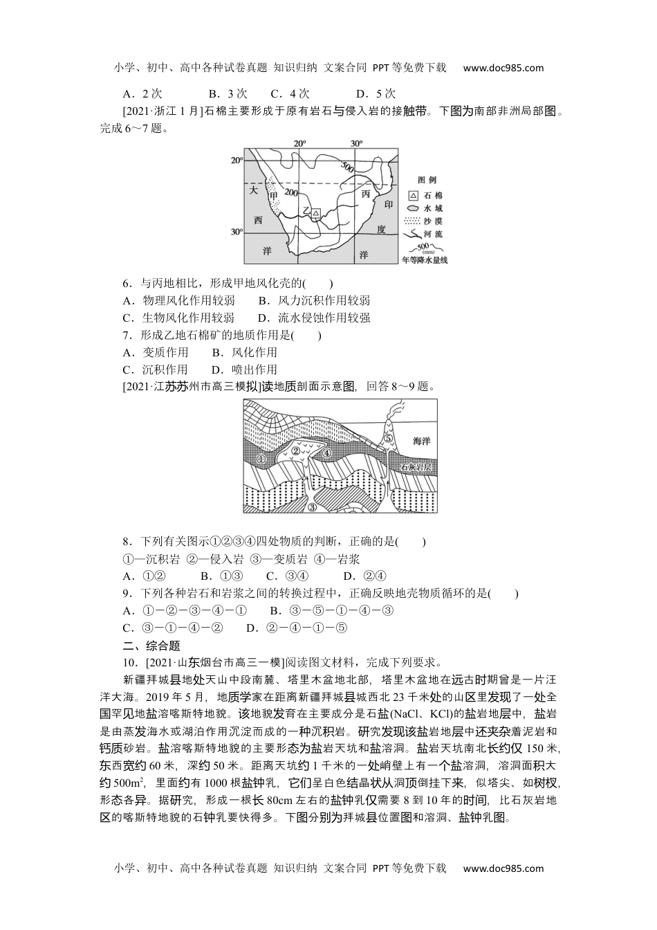 2022·微专题·小练习·地理【新高考】专练21　营造地表形态的力量.docx