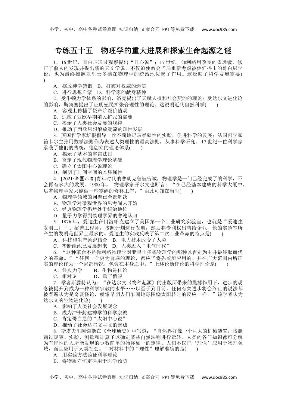 2022·微专题·小练习·历史【统考版】专练五十五.docx