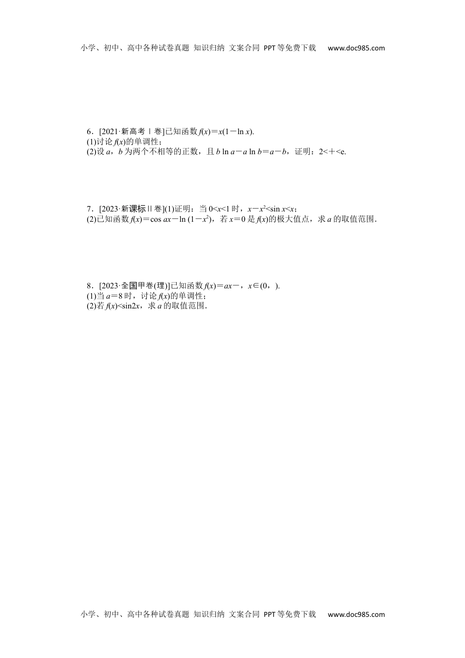 2024版《微专题》·数学·新高考专练 18.docx