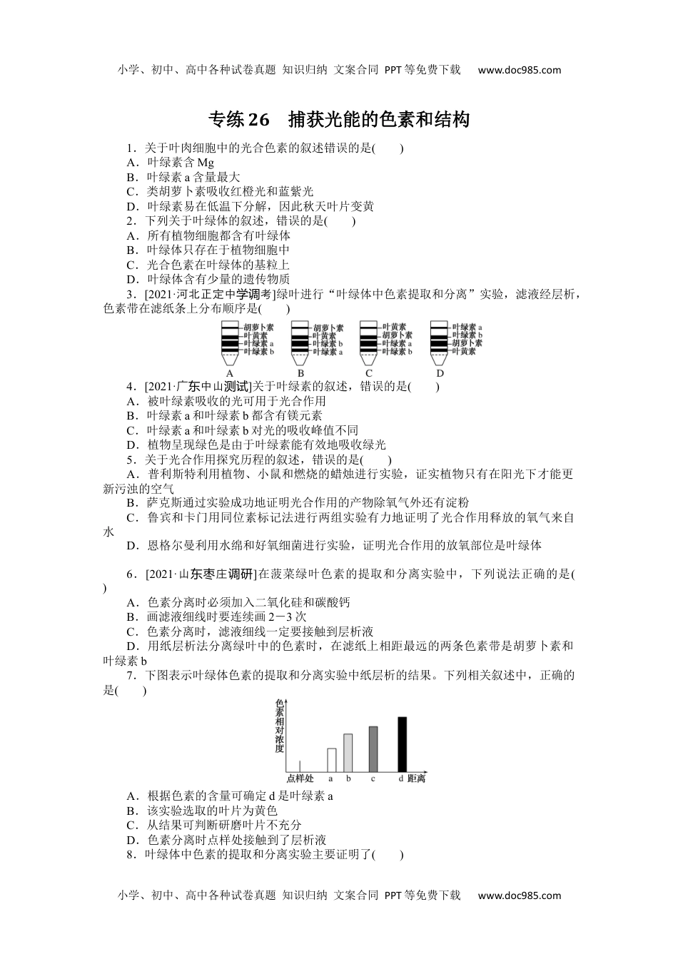 2022·微专题·小练习·生物【统考版】专练26.docx