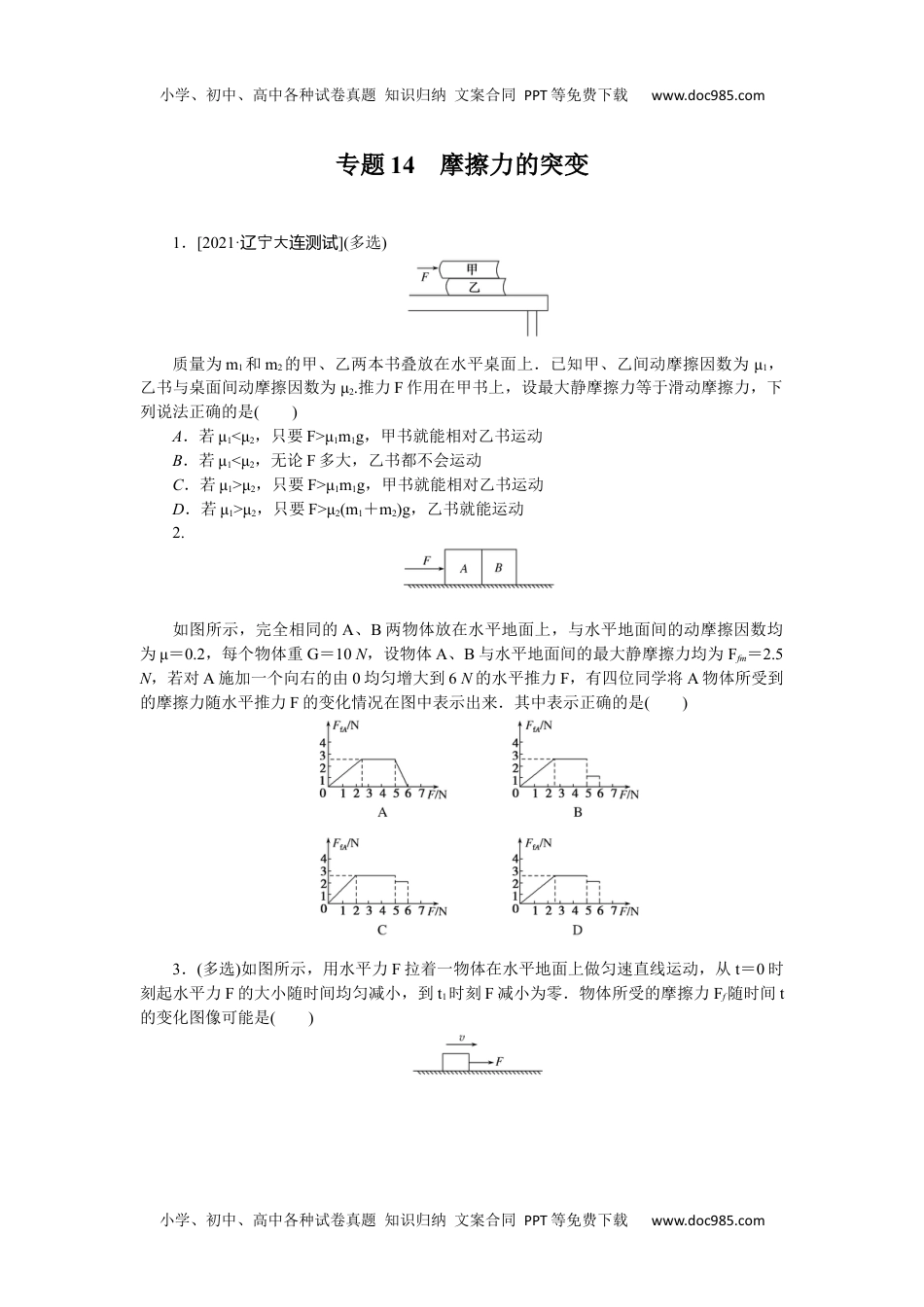 2022·微专题·小练习·物理【统考版】专题14.docx