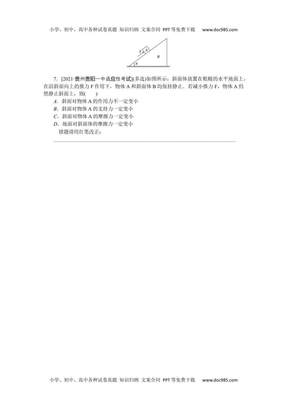 2022·微专题·小练习·物理【统考版】专题14.docx