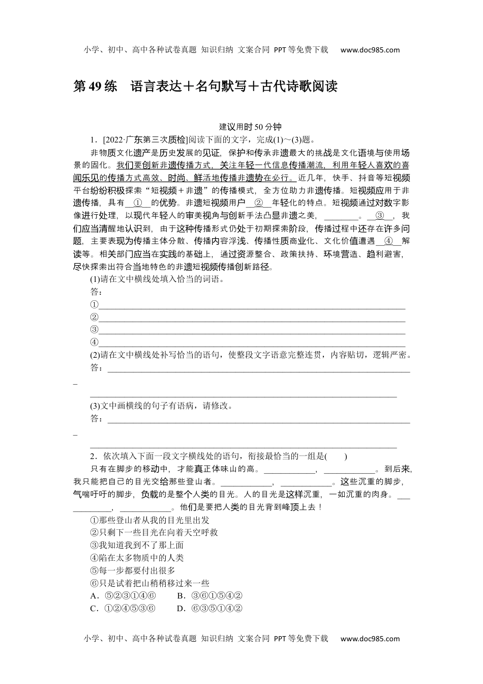 2023《微专题·小练习》·语文·新教材·XL-1第49练.docx