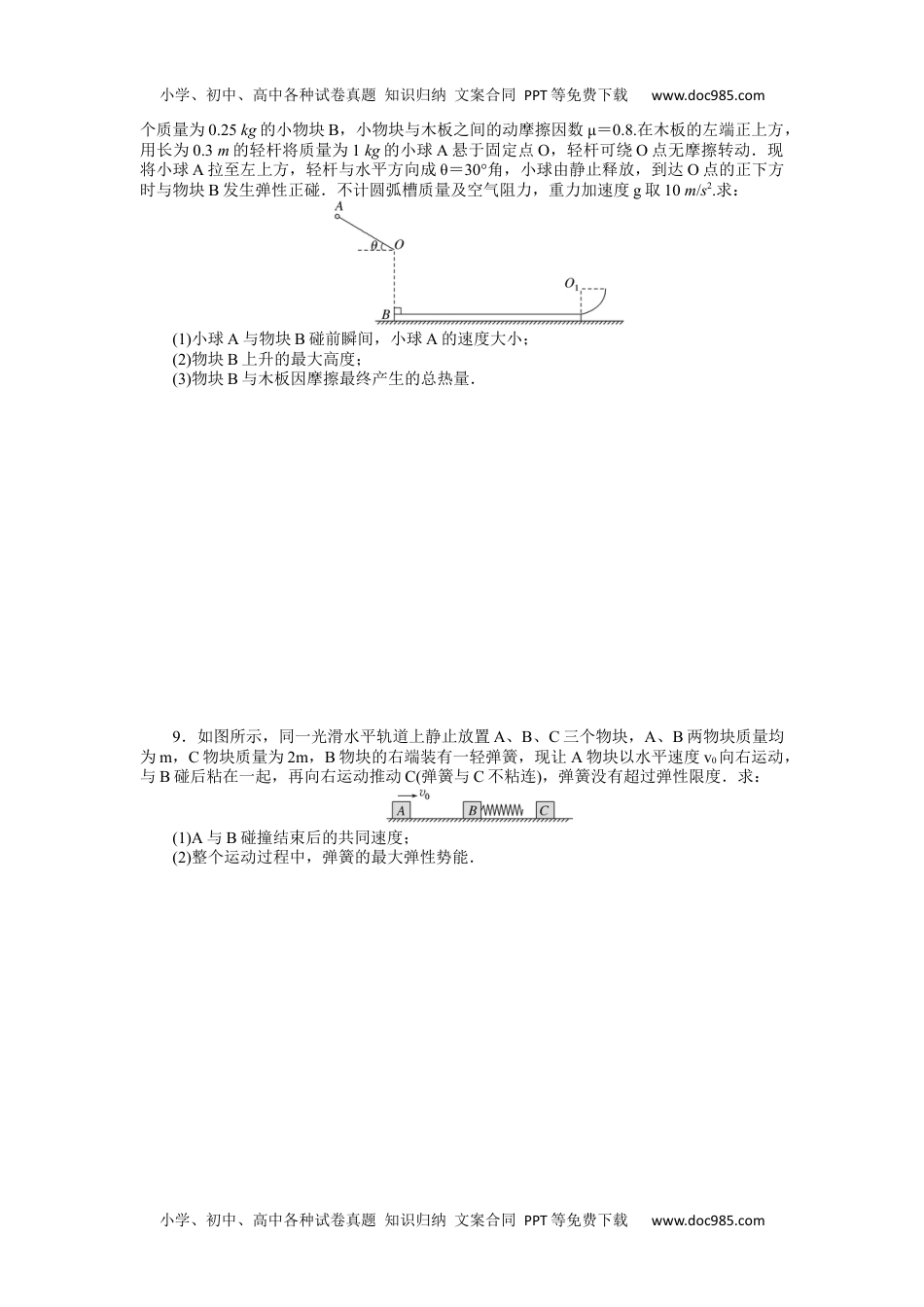 2023《微专题·小练习》·物理·新教材·XL-5专题40碰撞问题.docx