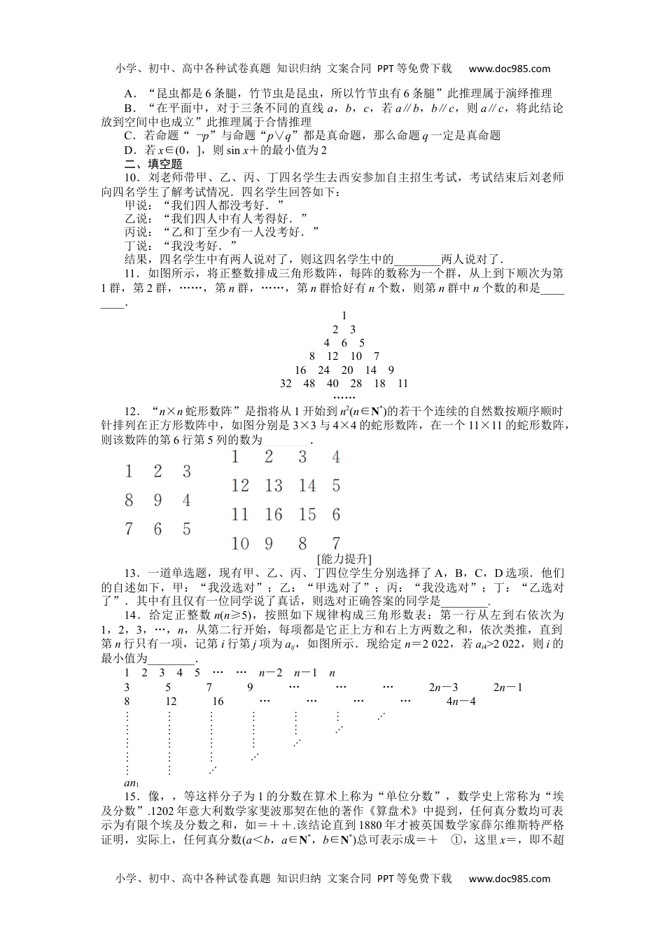 2024版《微专题》·数学（理 )·统考版专练 37.docx