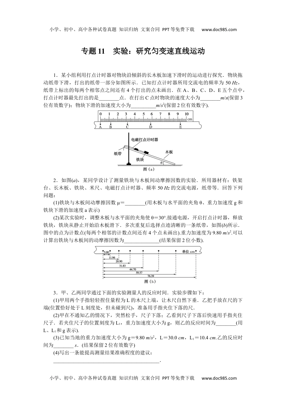 2022·微专题·小练习·物理【统考版】专题11.docx