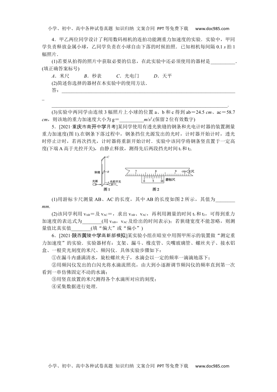 2022·微专题·小练习·物理【统考版】专题11.docx