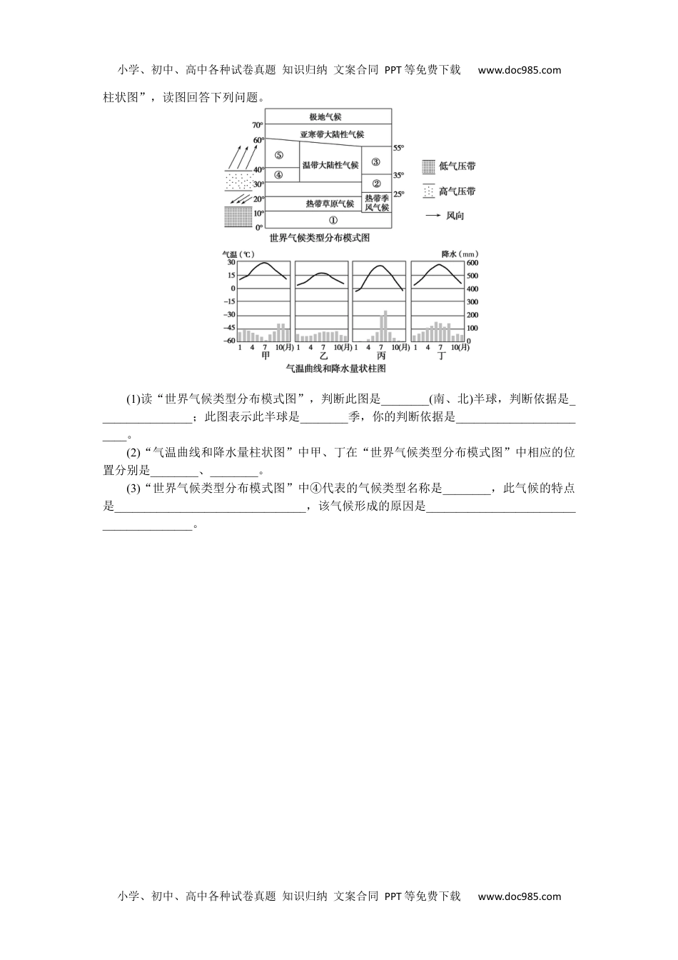 2022·微专题·小练习·地理【新高考】专练15　气压带和风带对气候的影响.docx