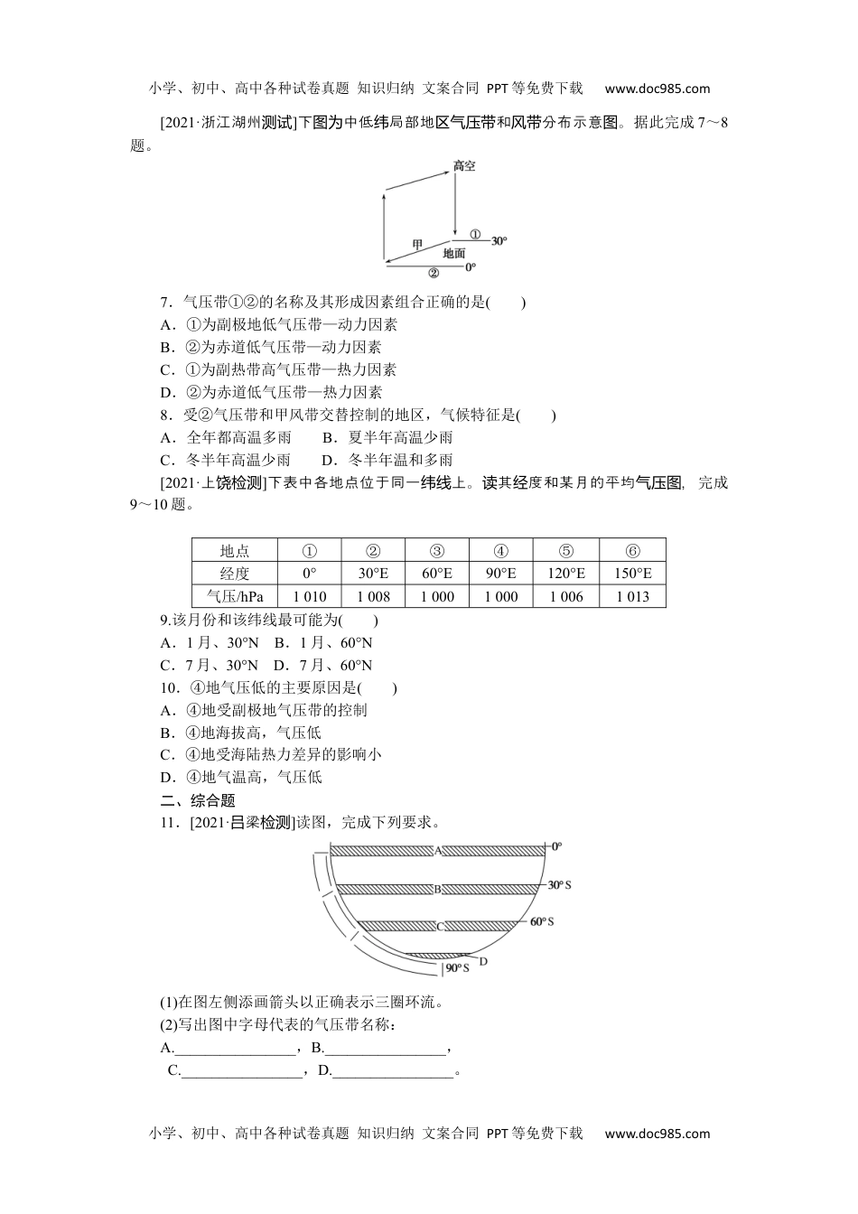 2022·微专题·小练习·地理【新高考】专练14　气压带和风带.docx