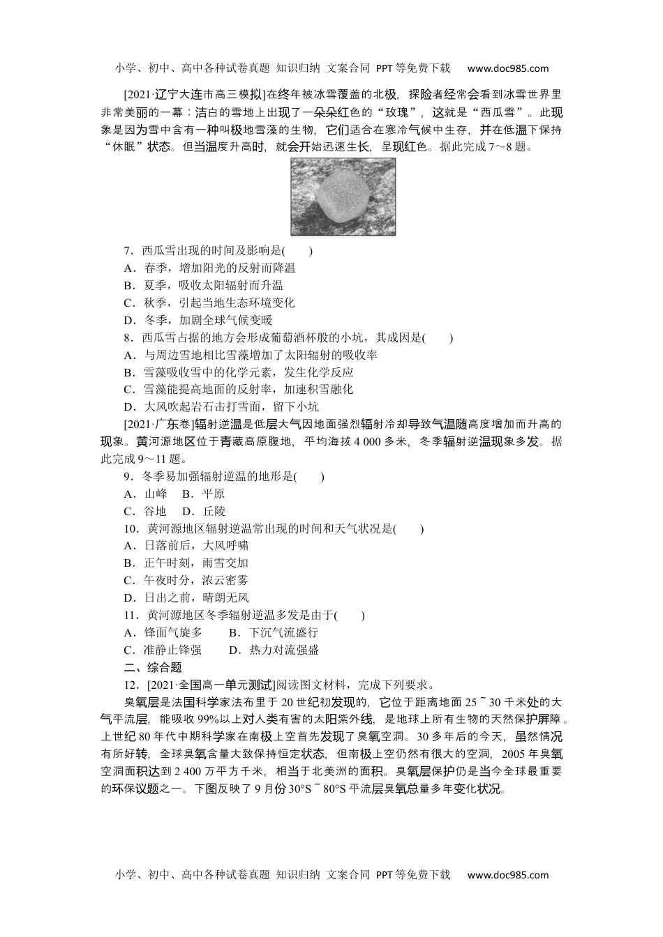 2022·微专题·小练习·地理【新高考】专练11　大气的组成和垂直分层、大气受热过程.docx