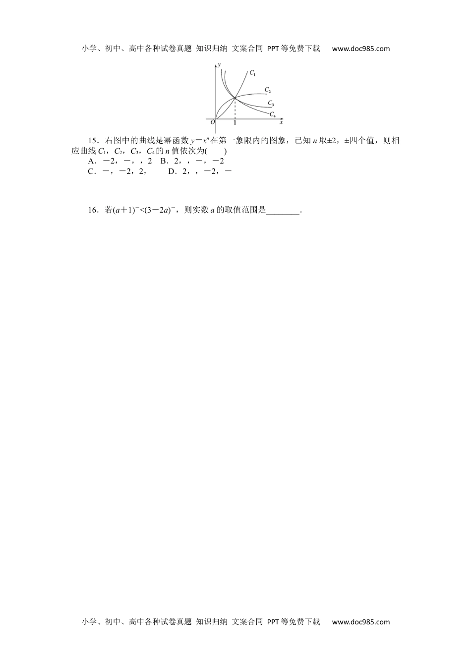 2024版《微专题》·数学·新高考专练 9.docx