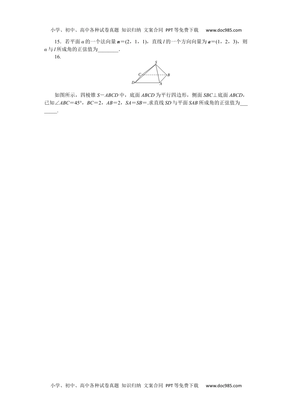 2023《微专题·小练习》·数学·理科·L-3专练45　空间向量的应用.docx