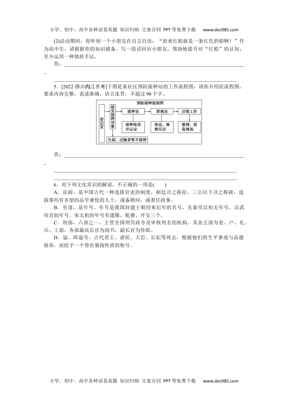 2023《微专题·小练习》·语文·新教材·XL-1第40练.docx