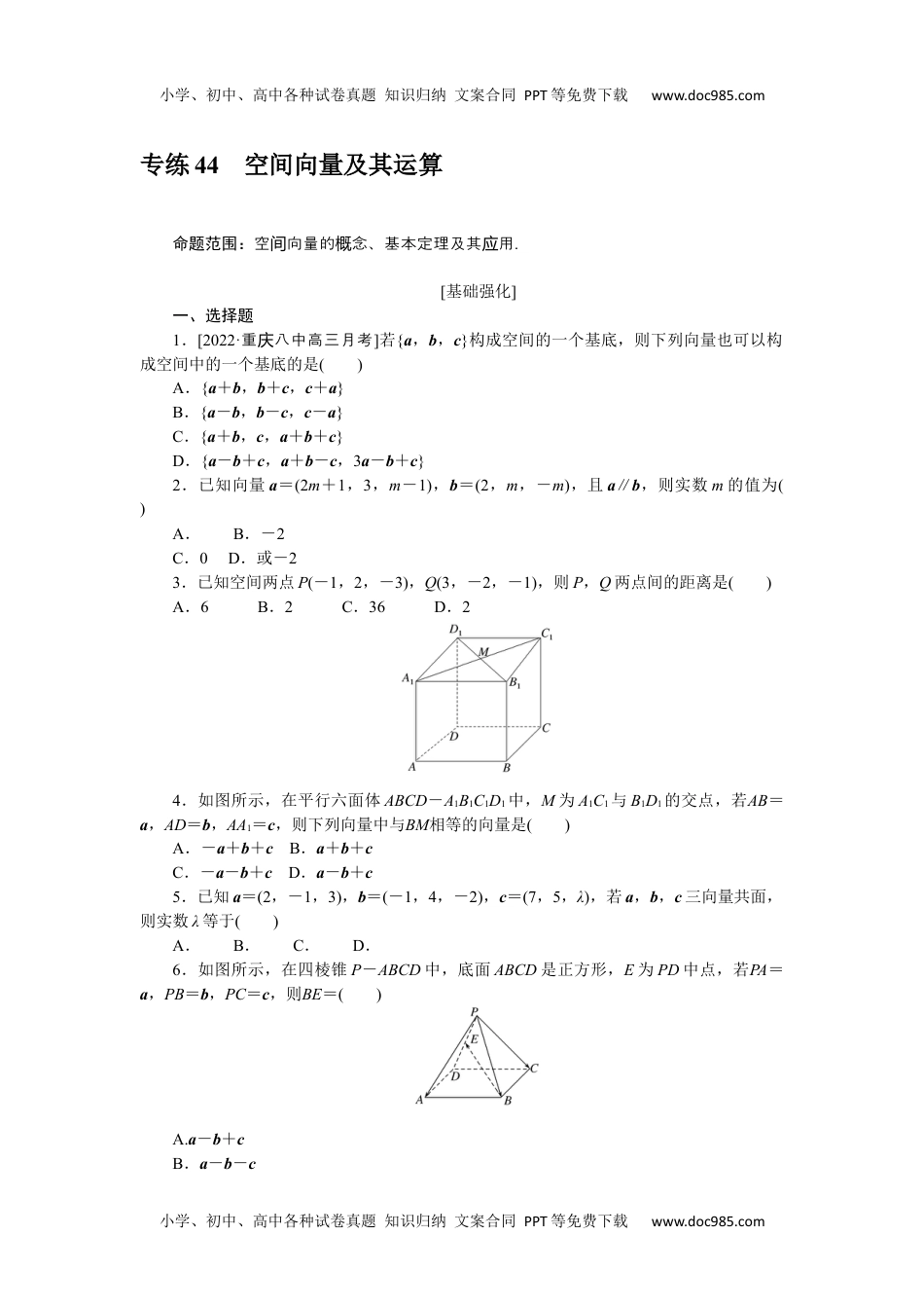 2023《微专题·小练习》·数学·理科·L-3专练44　空间向量及其运算.docx