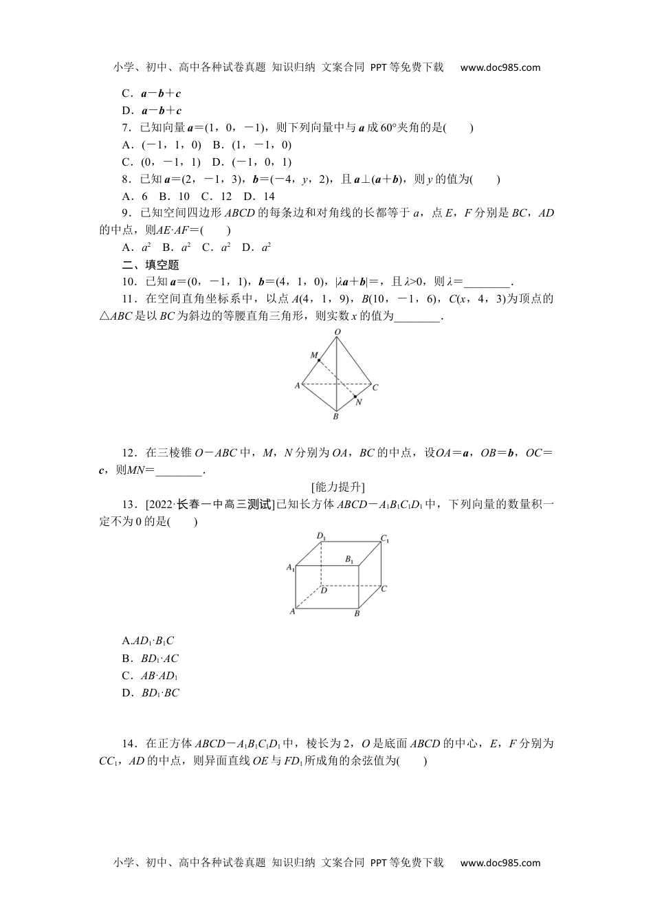 2023《微专题·小练习》·数学·理科·L-3专练44　空间向量及其运算.docx