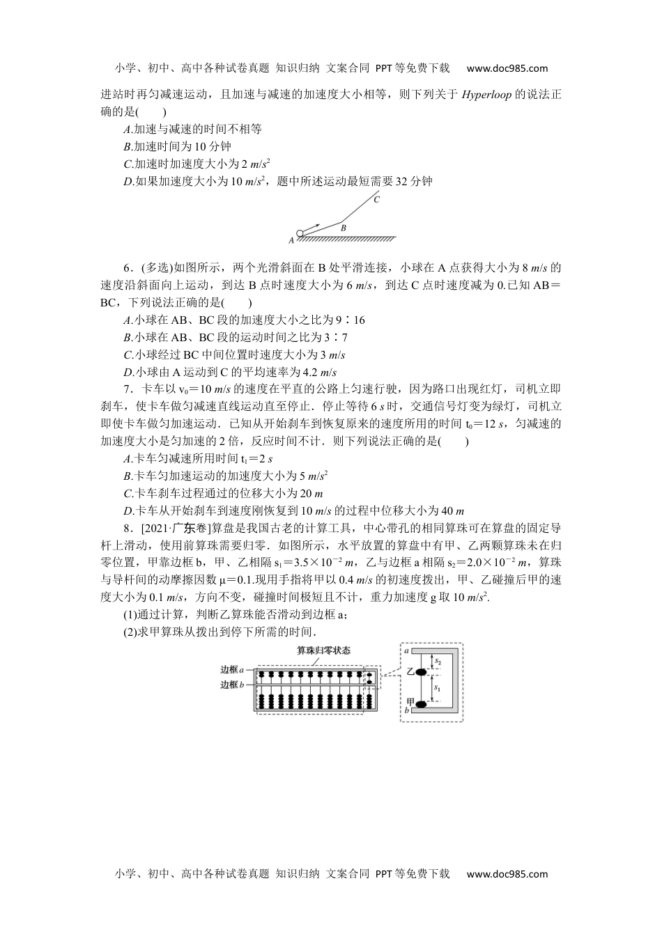 2022·微专题·小练习·物理【统考版】专题4　.docx