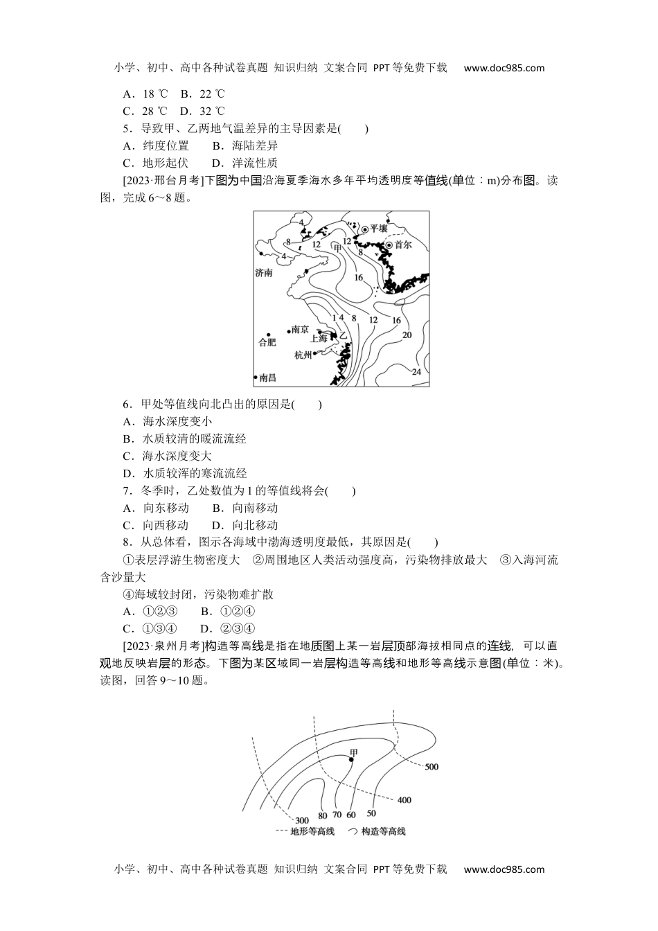 2024版《微专题》·地理·统考版专练97.docx