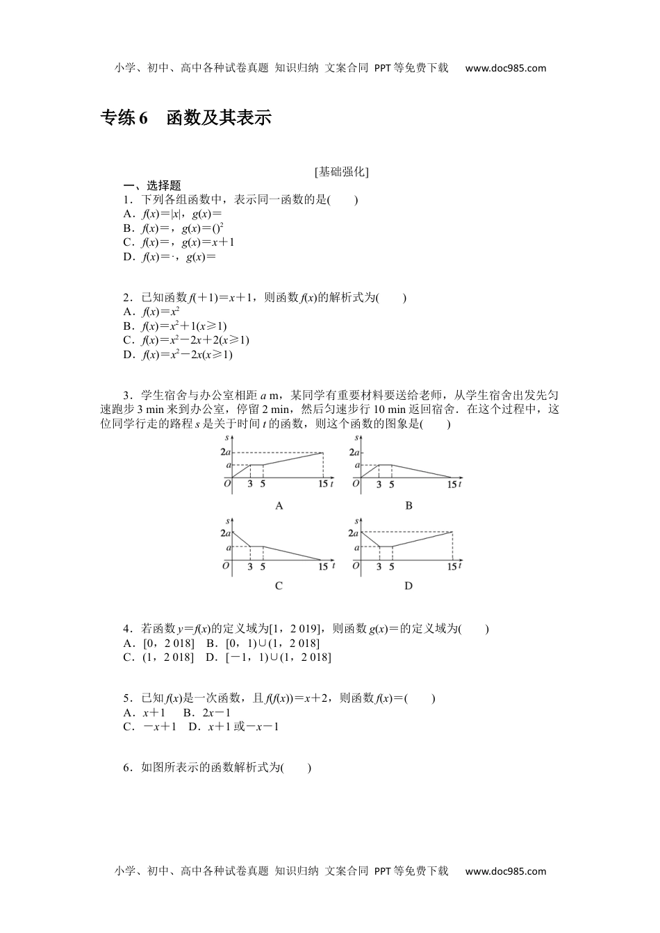 2024版《微专题》·数学·新高考专练 6.docx