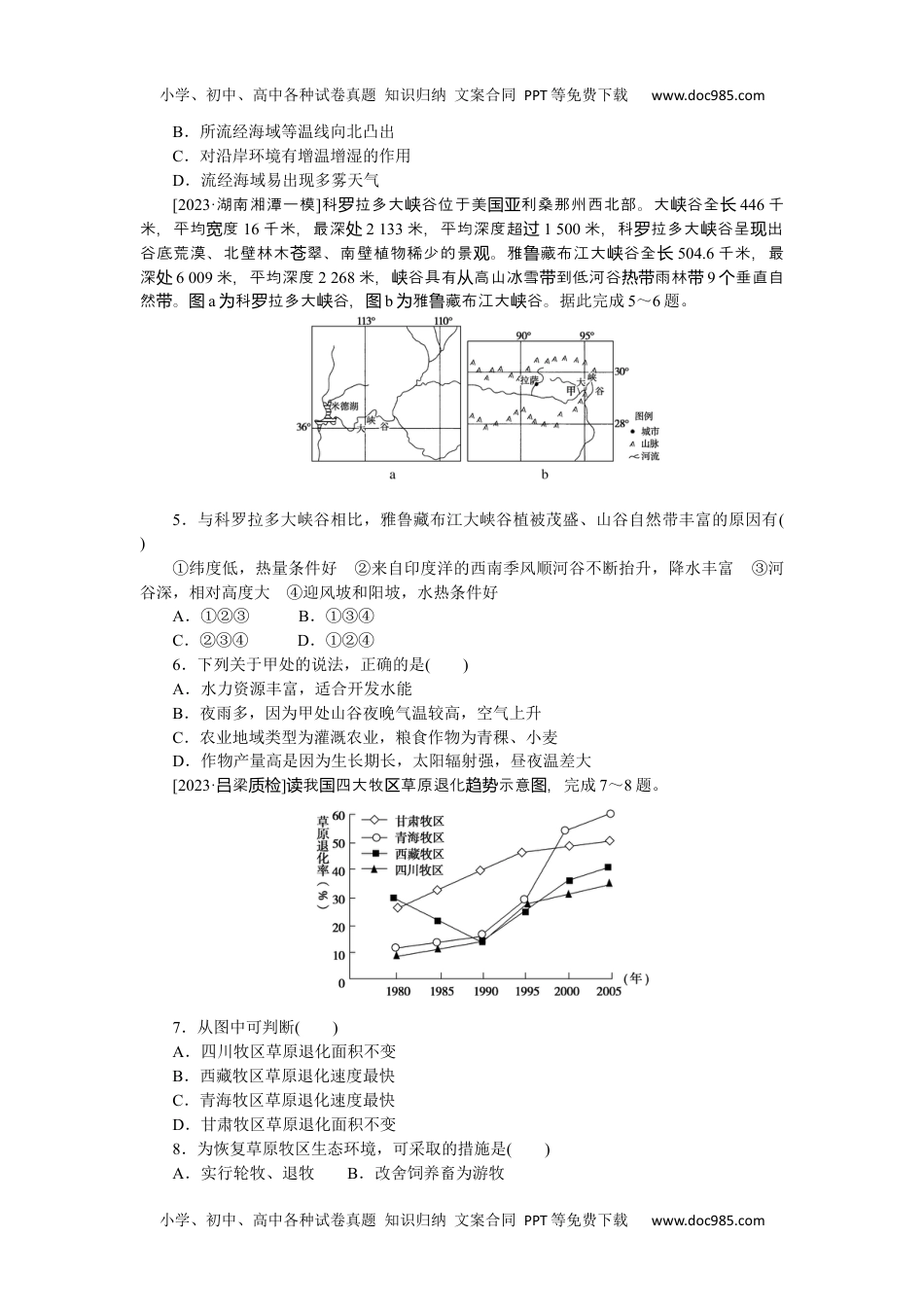 2024版《微专题》·地理·统考版专练96.docx