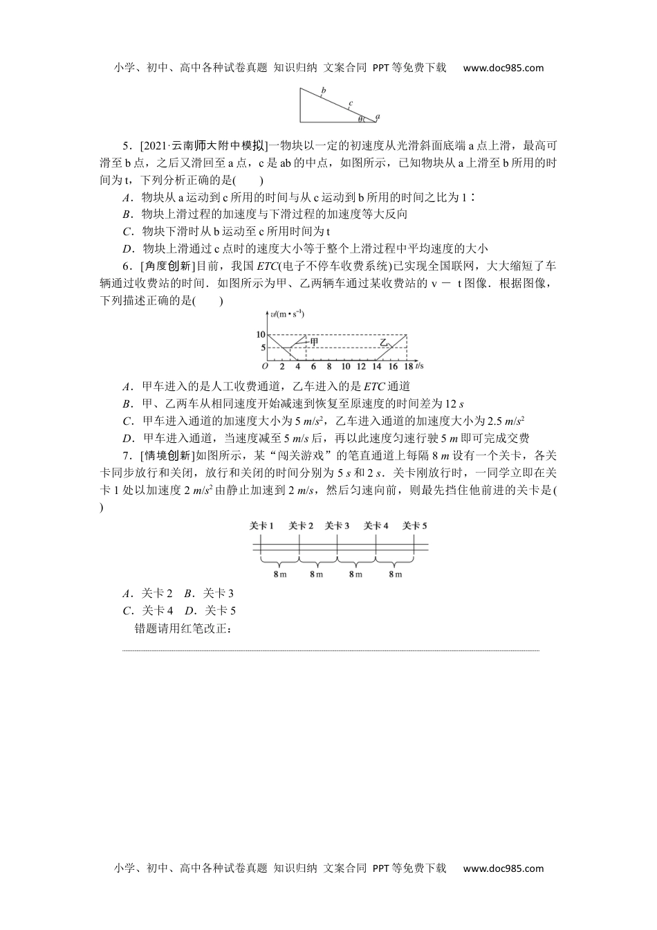 2022·微专题·小练习·物理【统考版】专题3.docx