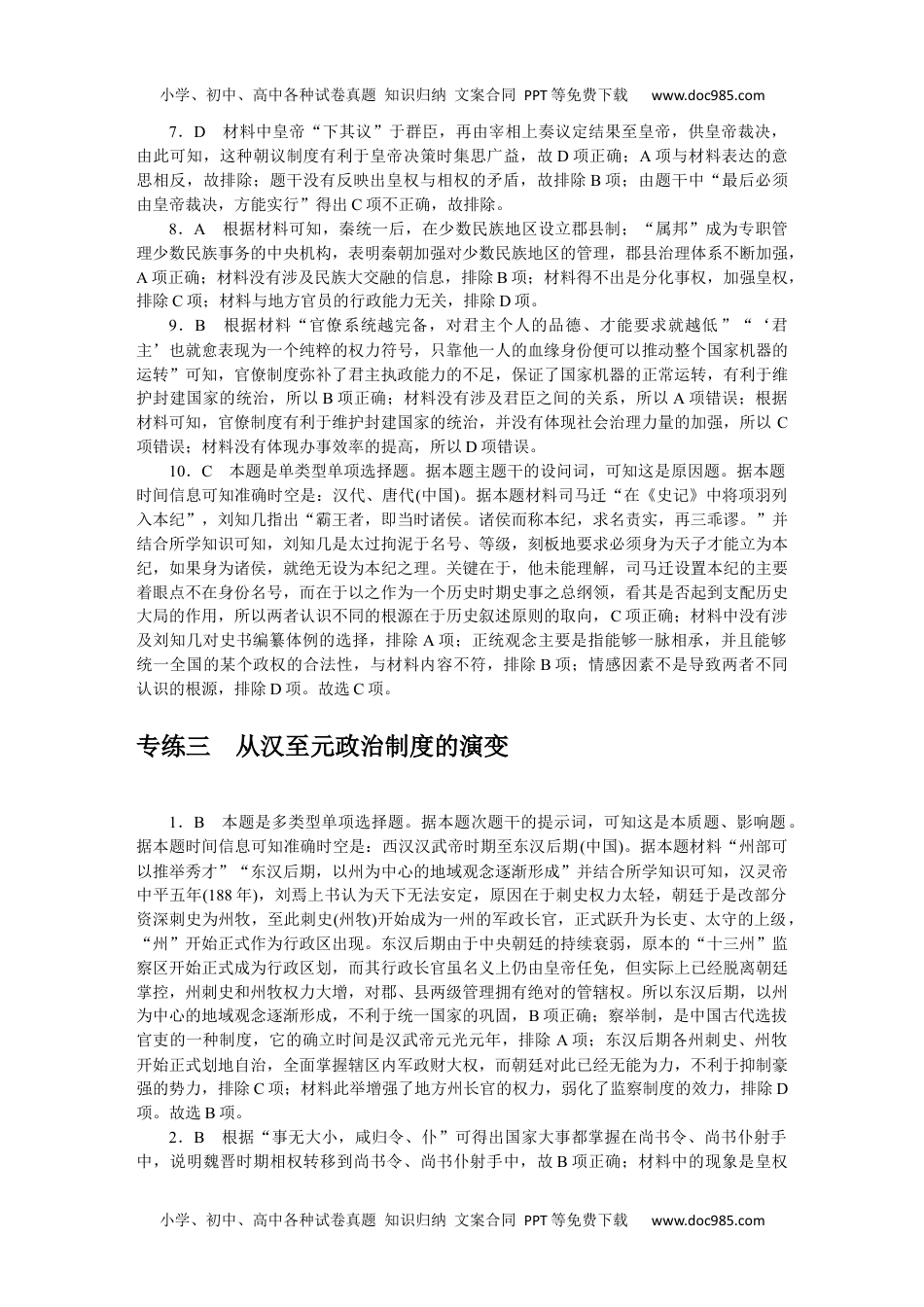 24版微专题小练习·历史详解答案.docx