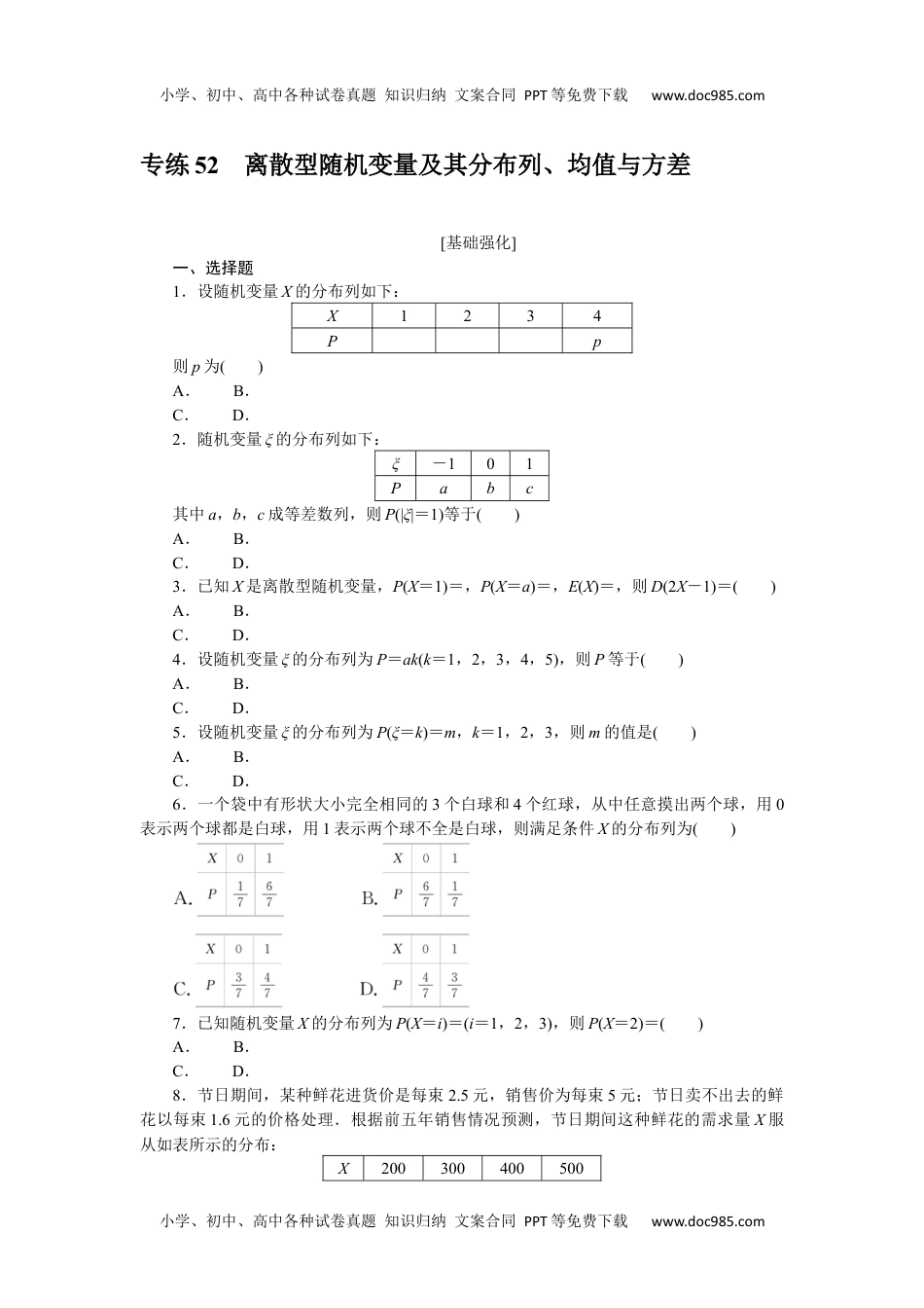 2023《微专题·小练习》·数学·新教材·XL-3专练 52.docx