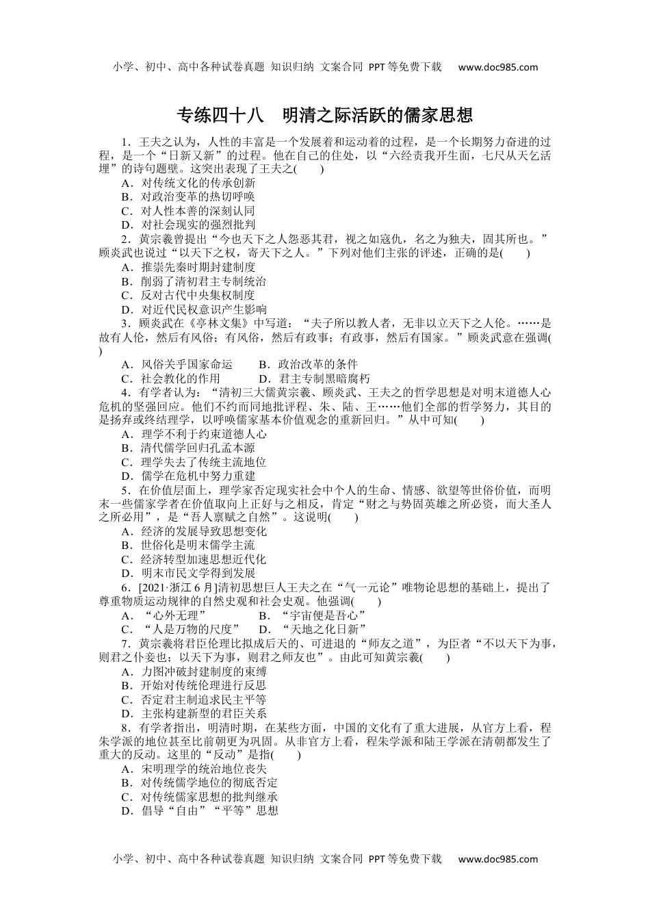 2022·微专题·小练习·历史【统考版】专练四十八.docx