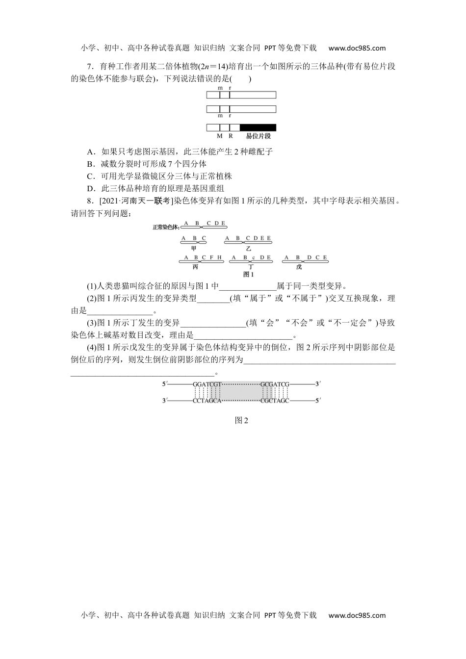 2022·微专题·小练习·生物【新高考】专练 55.docx