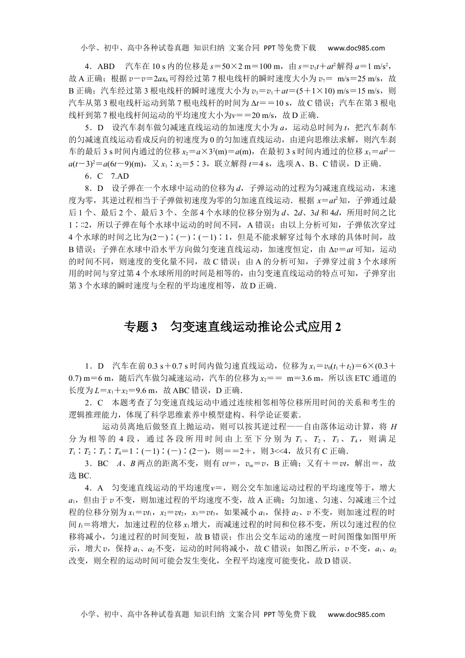 2022·微专题·小练习·物理【统考版】详解答案.docx