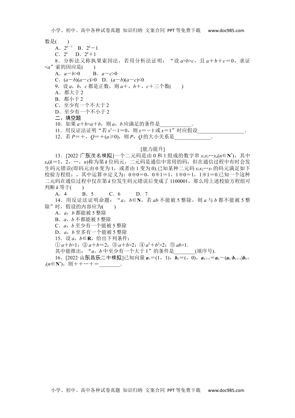 2023《微专题·小练习》·数学·理科·L-3专练38　证明.docx