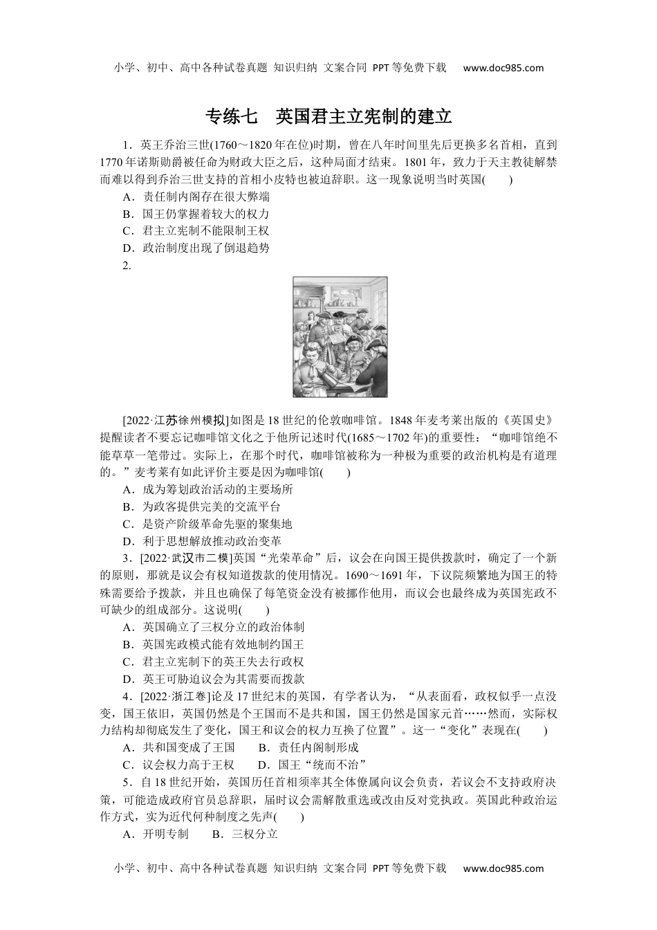 2023《微专题·小练习》·历史专练七　英国君主立宪制的建立　.docx