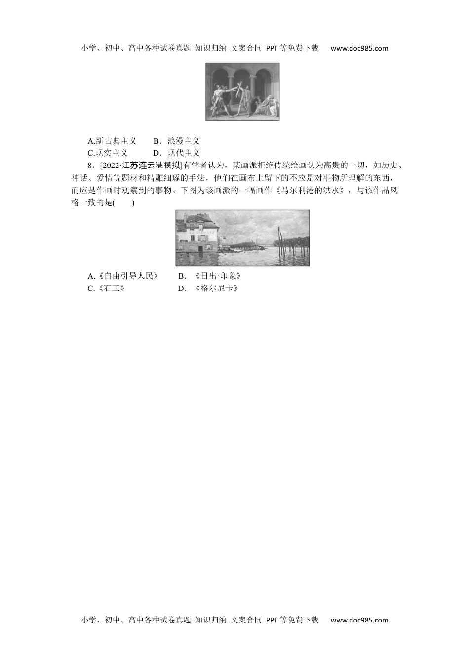 2023《微专题·小练习》·历史专练六十一　19世纪以来的世界文学艺术.docx