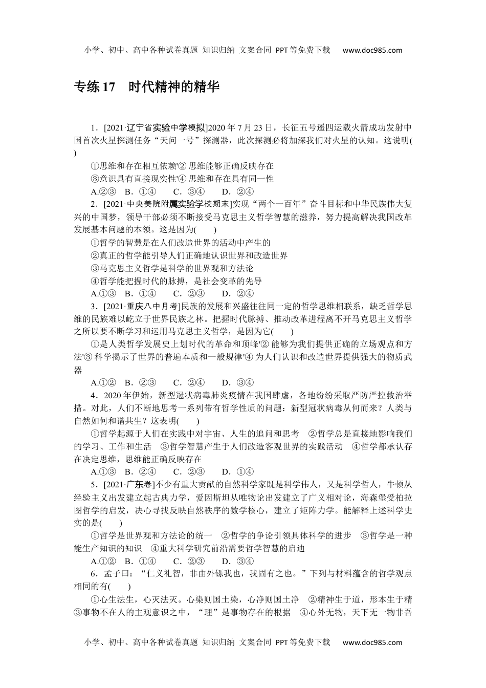 2022·微专题·小练习·政治【新高考】专练 17.docx