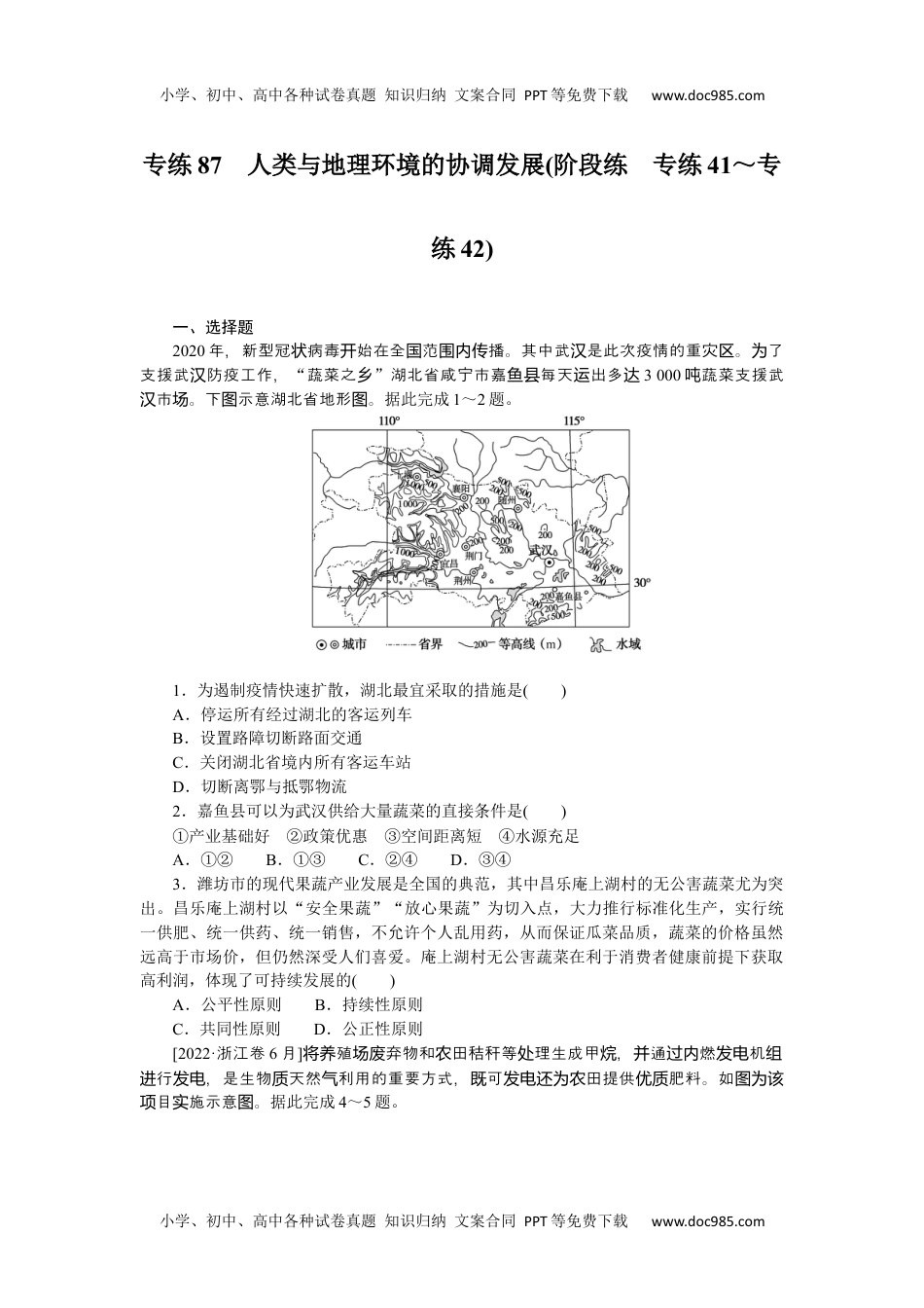 2024版《微专题》·地理·统考版专练87.docx