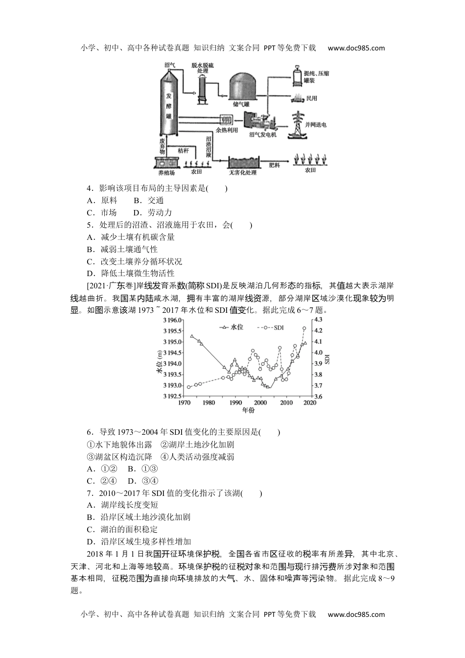 2024版《微专题》·地理·统考版专练87.docx