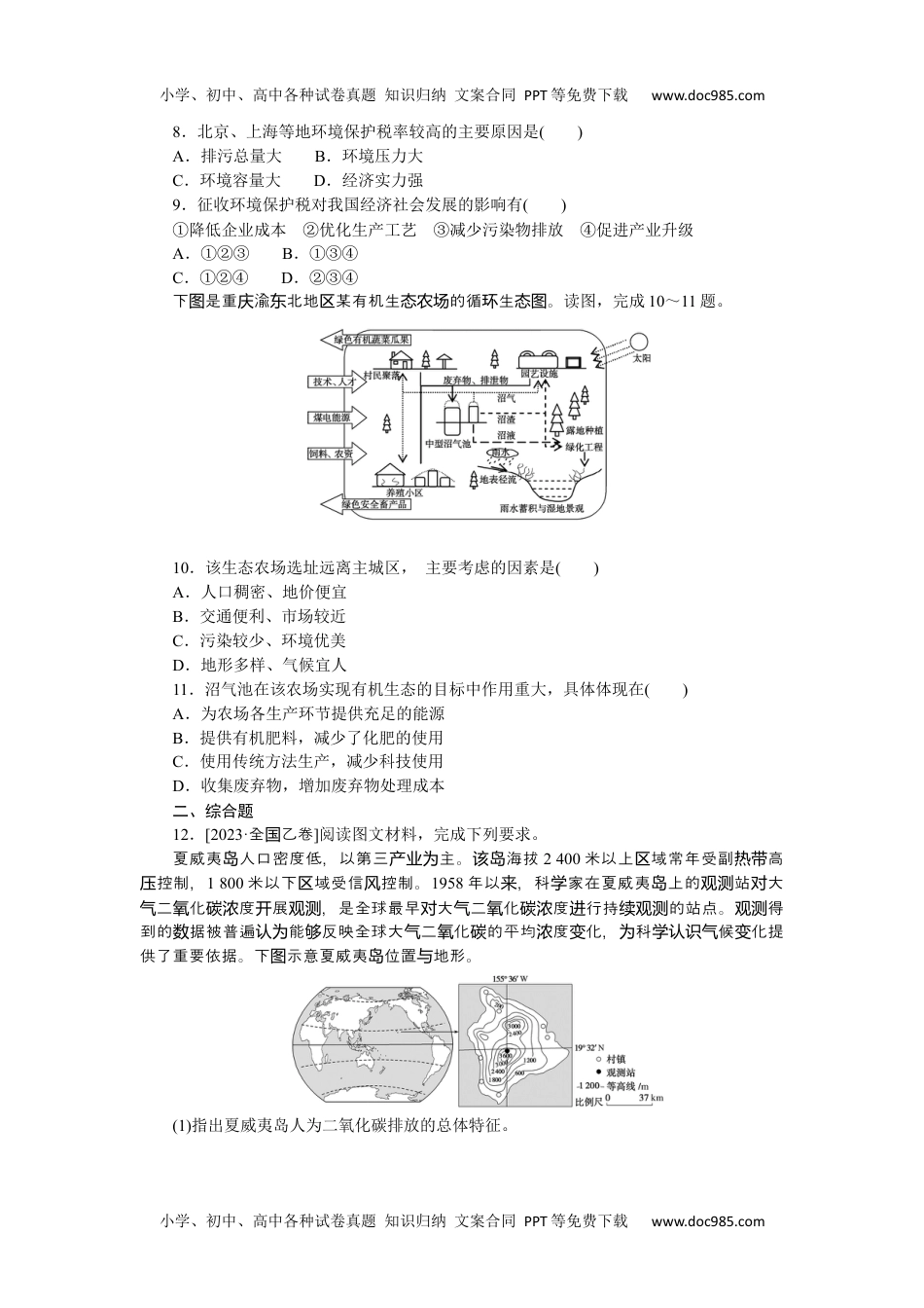 2024版《微专题》·地理·统考版专练87.docx