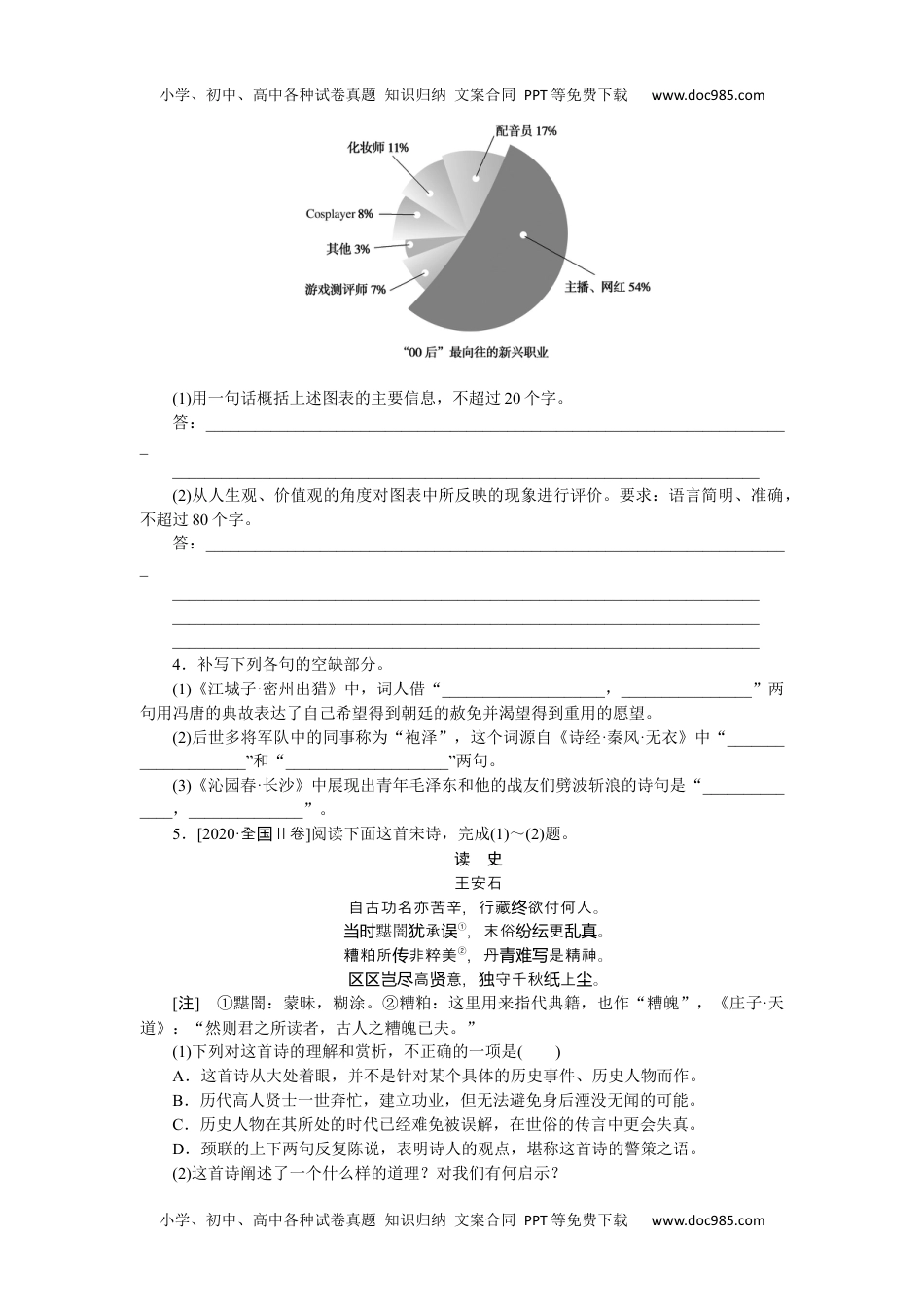 2022·微专题·小练习·语文【新高考】第48练.docx