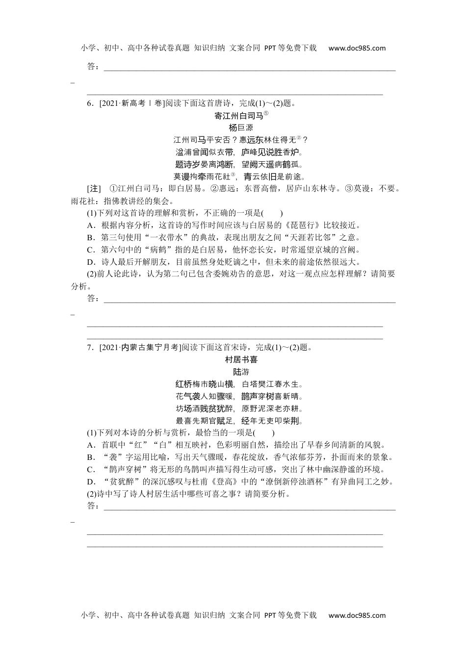 2022·微专题·小练习·语文【新高考】第48练.docx