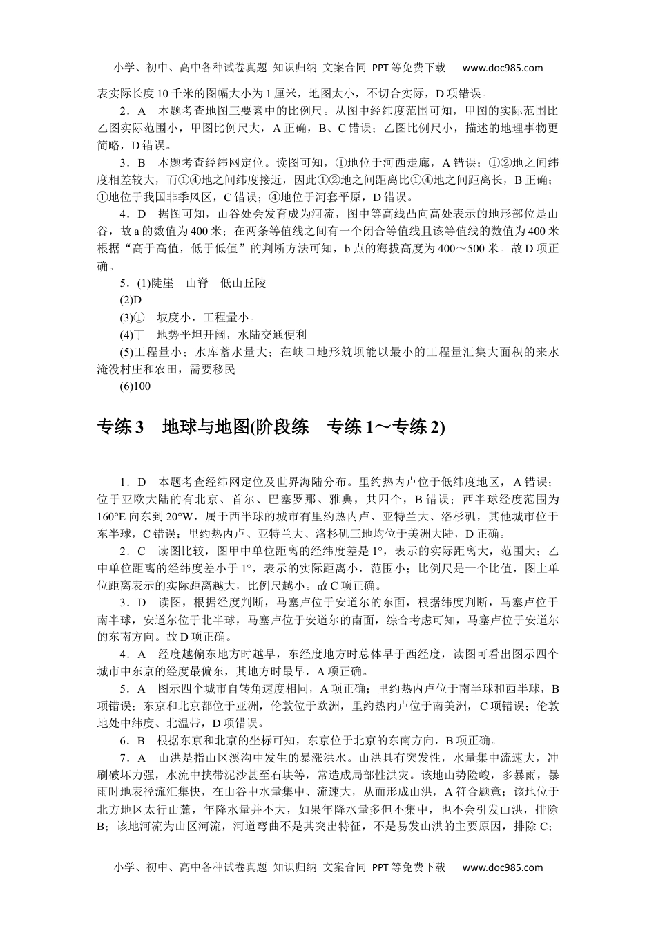 2023《微专题·小练习》·地理·新教材·XL-9参考答案.docx