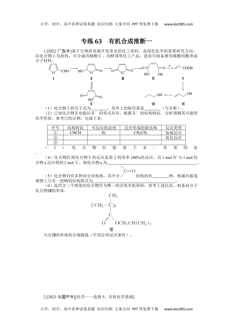 2024版《微专题》·化学·新高考专练63.docx