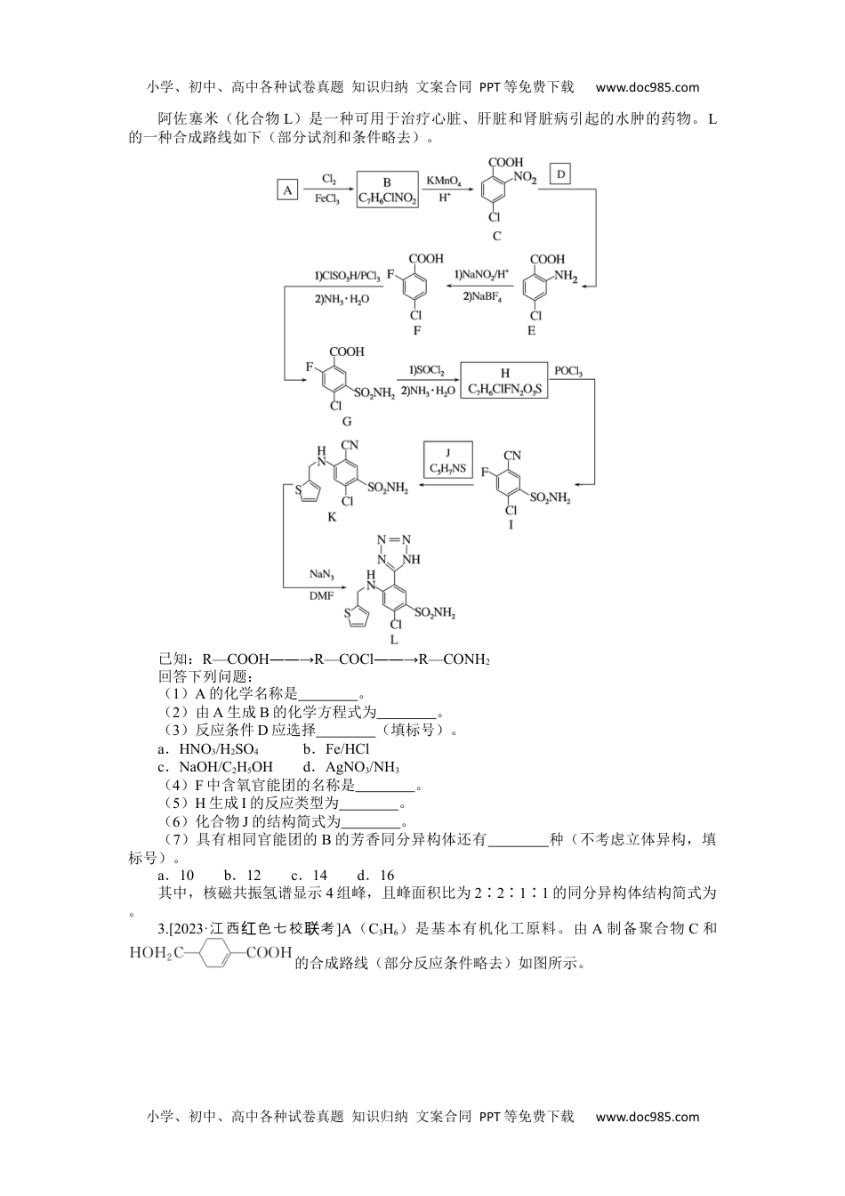 2024版《微专题》·化学·新高考专练63.docx