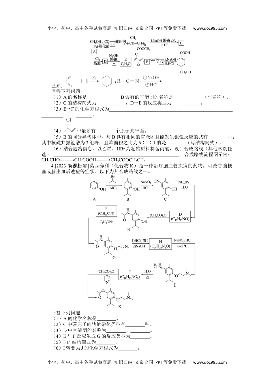 2024版《微专题》·化学·新高考专练63.docx