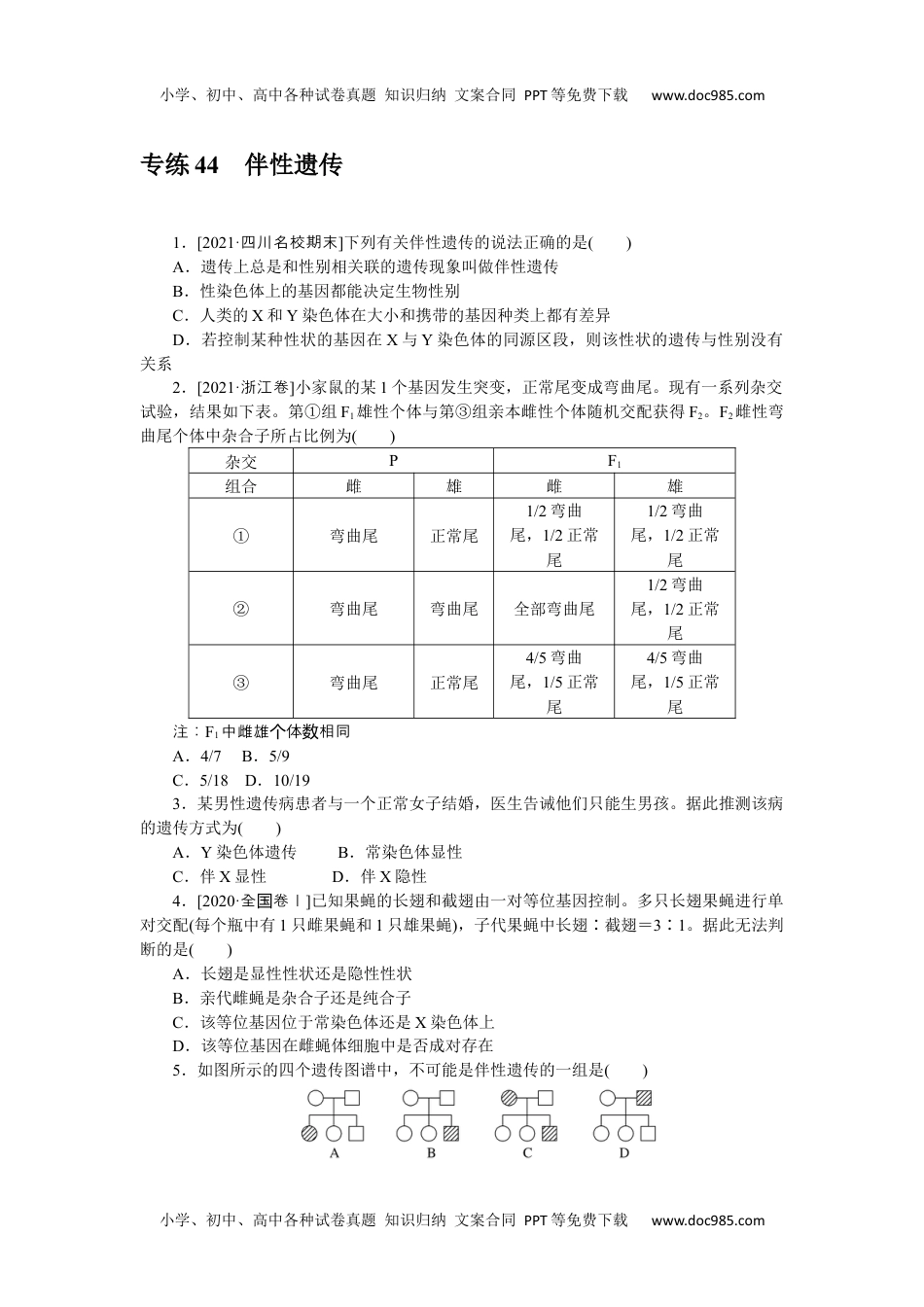 2022·微专题·小练习·生物【新高考】专练 44.docx