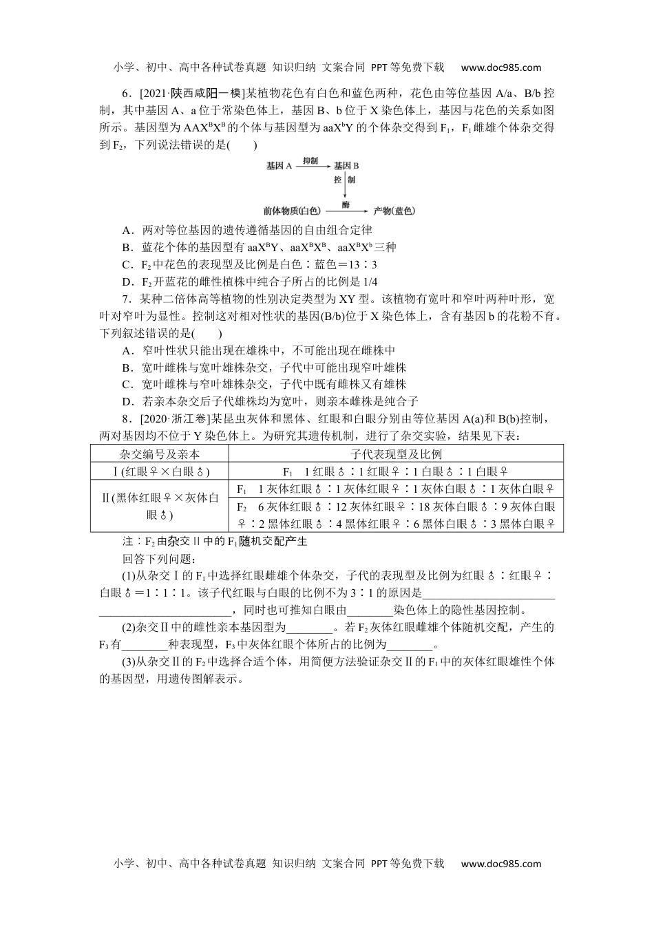 2022·微专题·小练习·生物【新高考】专练 44.docx