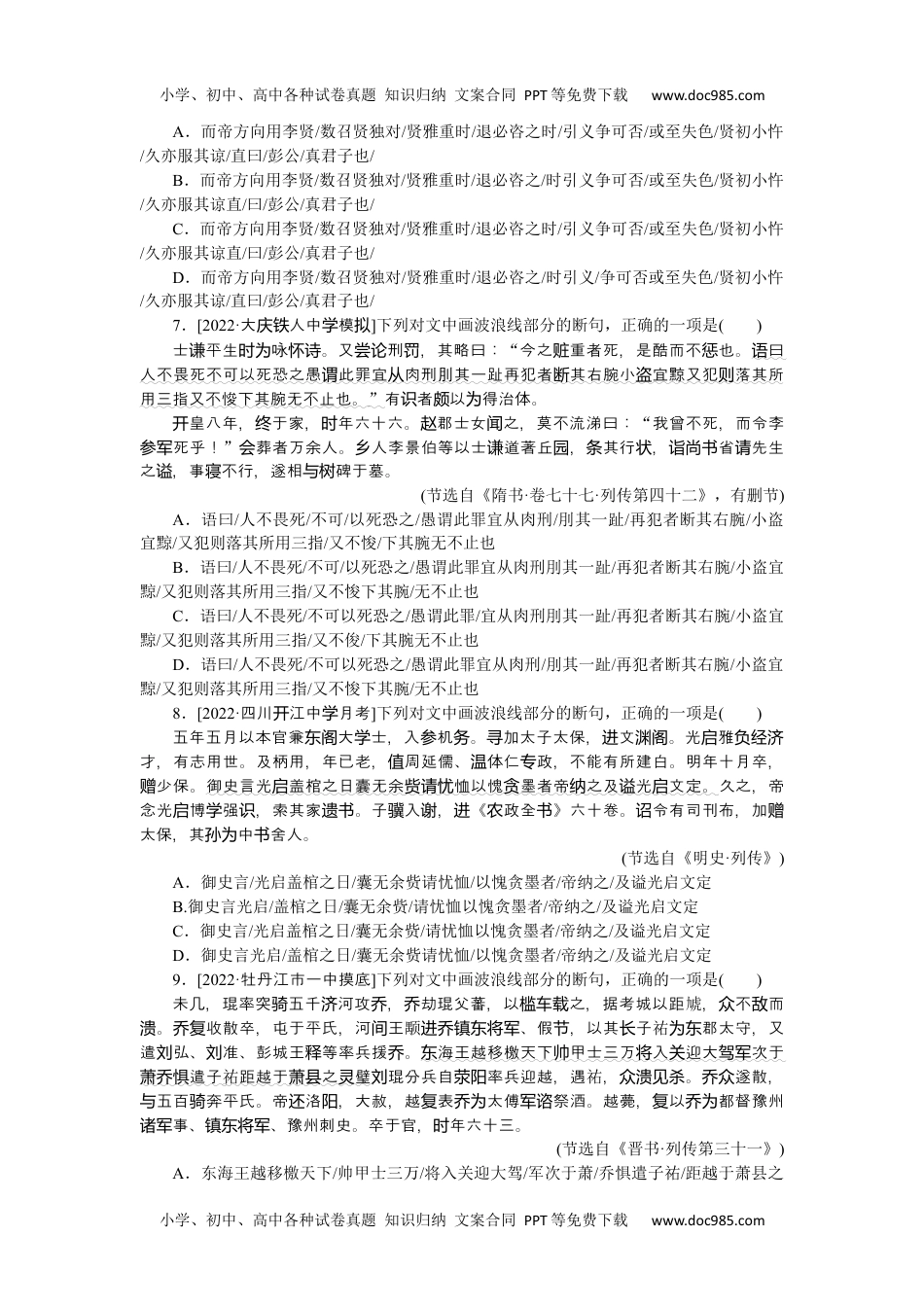 2023《微专题·小练习》·语文·新教材·XL-1第25练.docx